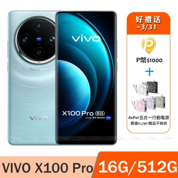 vivo X100 Pro 5G (16G/512G) -星跡藍vivo收購手機