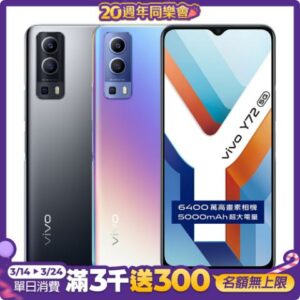 vivo Y72 5G (8G/128G) 6.58吋八核心智慧手機vivo收購手機
